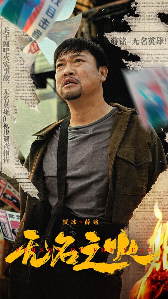 夹脖子影视海报