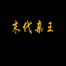 快穿之我需要你的爱h影视海报