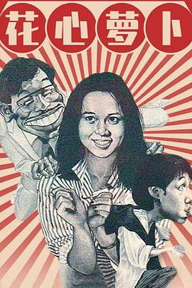 捕风捉影影视海报