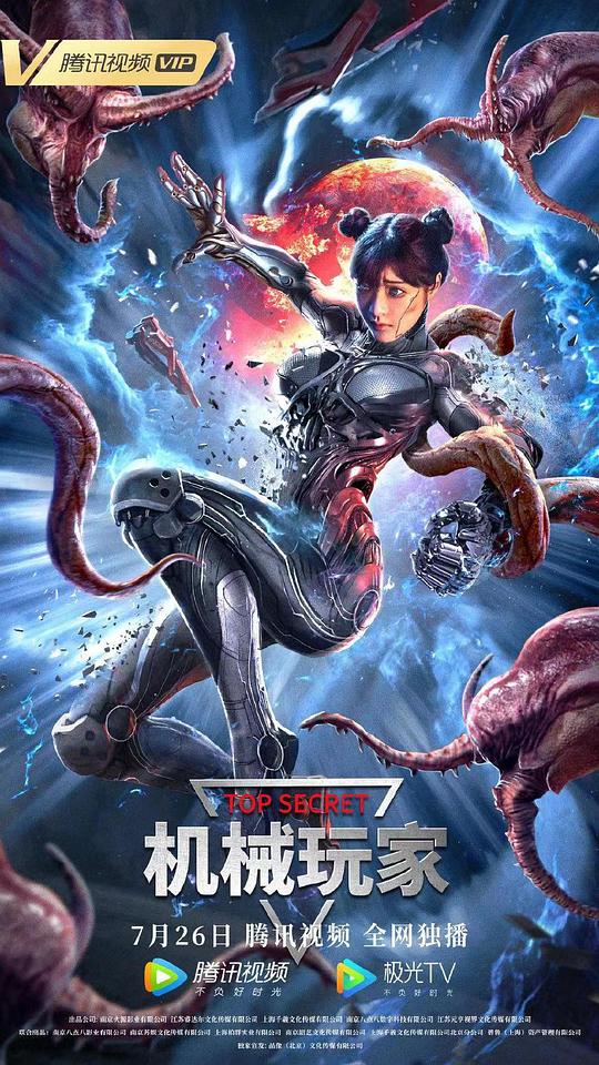 撸死你在线视频影视海报