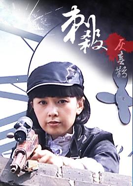 熟丝大腿的微博影视海报