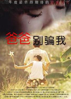 一个山村的全家狂欢影视海报