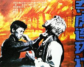 杀夫电影完整版影视海报