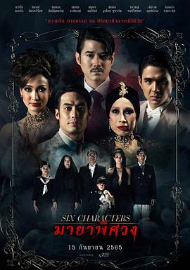 泰国派2017里的苏达拉影视海报