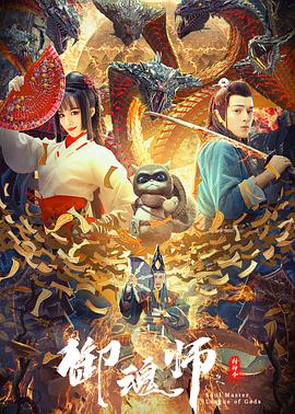 我妻为奴何梦蓉全集影视海报