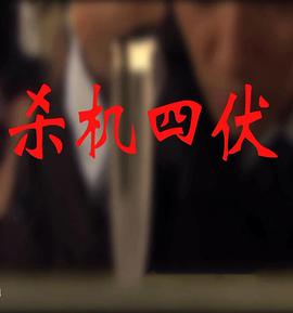 灵妖鉴之盘丝小仙影视海报