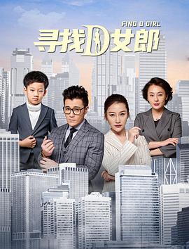 天才冲冲冲影视海报