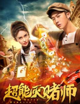 肖致远一路一青云免费影视海报