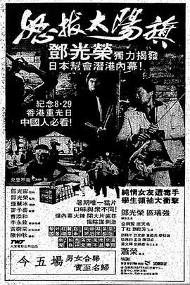 闯荡电影世界当警察影视海报