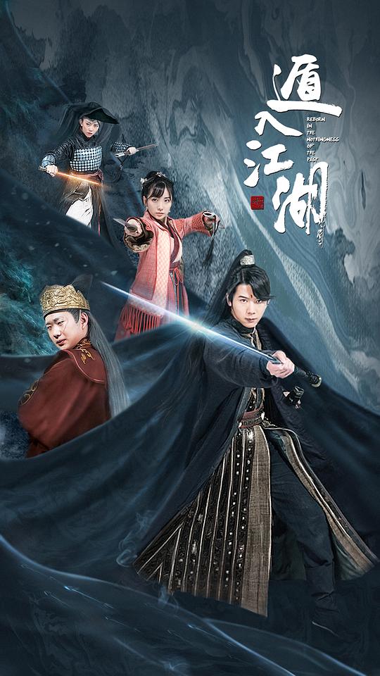 七剑下天山演员表影视海报