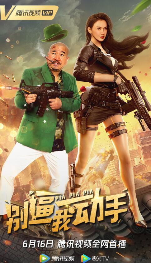 出生入死电视剧全集48影视海报