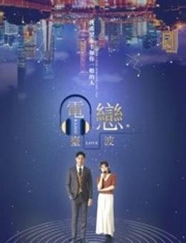 天体野营在线播放免费影视海报