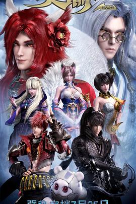 免费a站影视海报