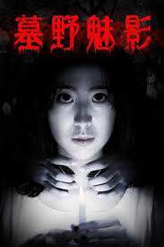 神马光棍理论电影完整版影视海报