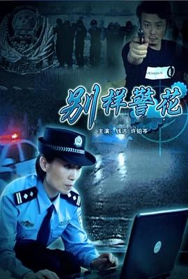 无主之城全集影视海报