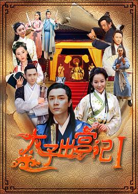 都市极品后宫风流影视海报