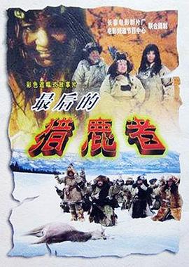 小八老爷作品集百度云影视海报