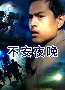 污翼鸟人旅游漫画影视海报