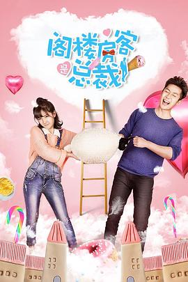 大香蕉伊在线6影视海报