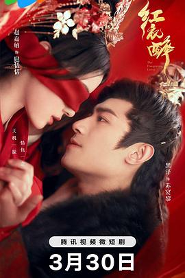 爱情保卫战2019完整版影视海报