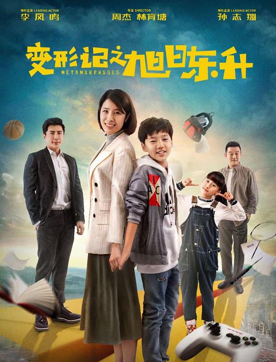 乡村教师马良免费阅读影视海报