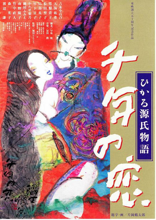 香蜜沉沉烬如霜在线观看影视海报