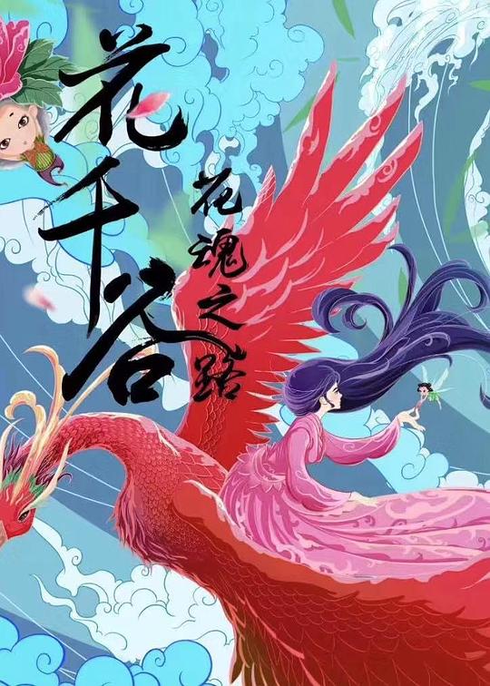 反贪风暴4高清在线观看影视海报