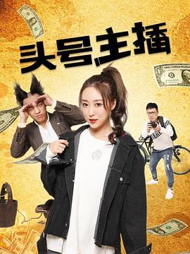 槑头槑脑2影视海报