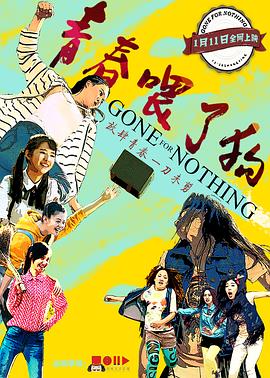 臭丝袜影视海报