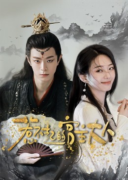 荡翁浪媳在公车上做影视海报