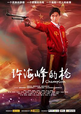 直男警察厕所飞机微博影视海报