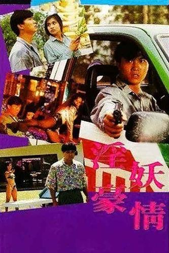 午夜看片影视海报