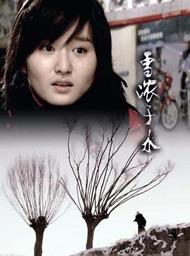 色即是空视频影视海报