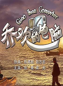 冒牌天神国语免费观看影视海报