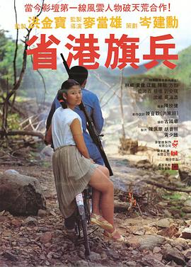 八哥手机影视海报