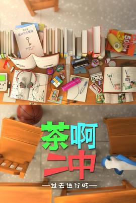 通灵妃第二季动漫全集影视海报