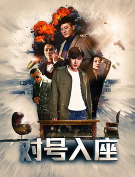 特别追踪影视海报