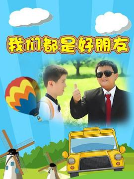 微能力者免费视频影视海报