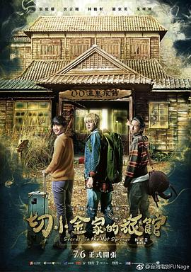 乡村爱情11免费影视海报