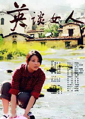 小喜全文影视海报