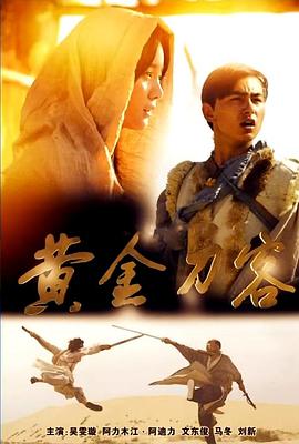 盲侠大律师3影视海报