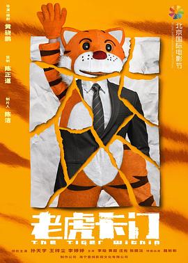 恶人传在线电影影视海报