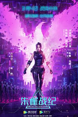 余罪第二季天天影院影视海报