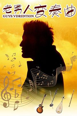 单纯的小美好番外影视海报