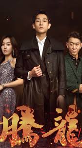 狂赌之渊12全集百度云影视海报