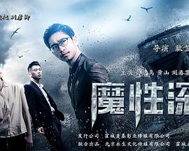 武士之魂影视海报