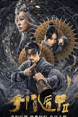 神话成龙版国语完整版影视海报