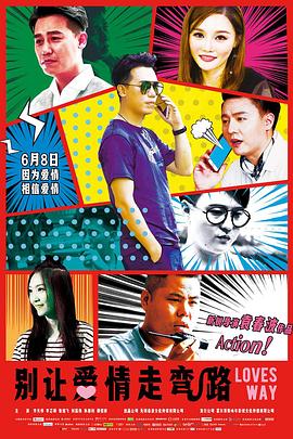 泰剧毒爱中字全集影视海报