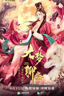 孙倩外传最终结局影视海报