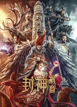 大军师司马懿42免费观看影视海报